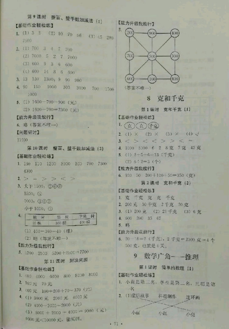 2019能力培養(yǎng)與測試數(shù)學二年級下冊人教版 參考答案第10頁