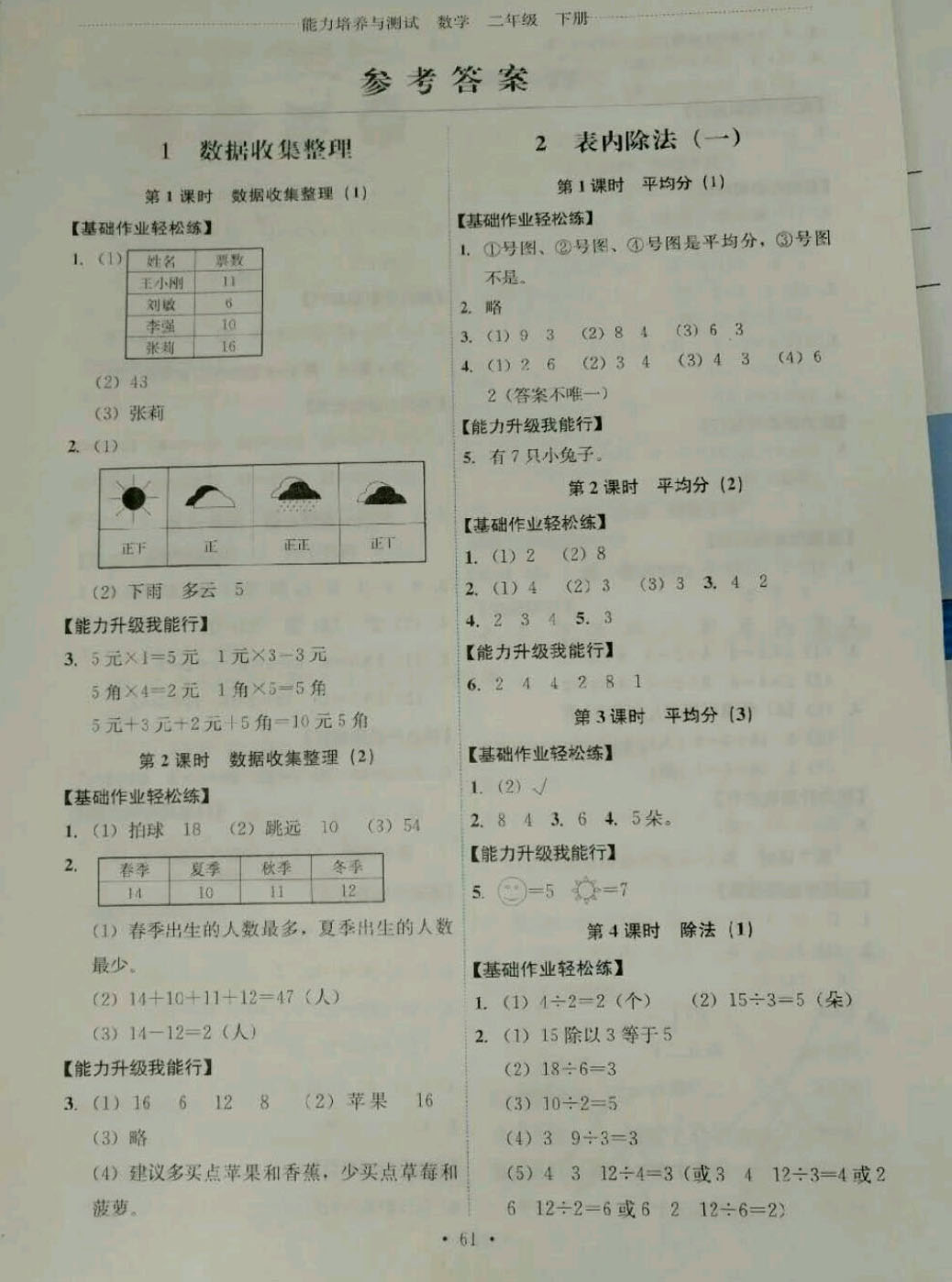 2019能力培養(yǎng)與測試數學二年級下冊人教版 參考答案第1頁