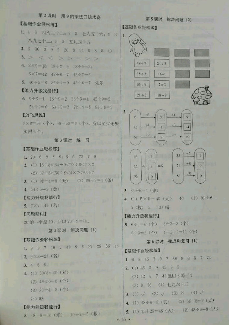 2019能力培養(yǎng)與測(cè)試數(shù)學(xué)二年級(jí)下冊(cè)人教版 參考答案第5頁