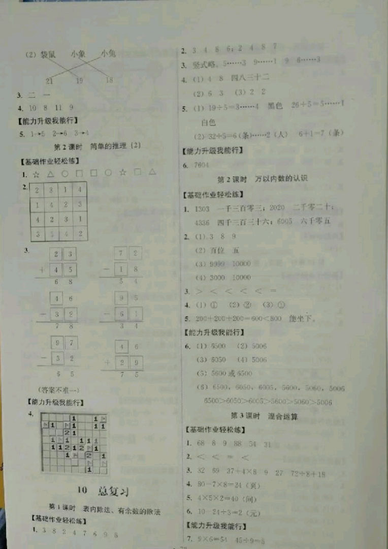 2019能力培養(yǎng)與測(cè)試數(shù)學(xué)二年級(jí)下冊(cè)人教版 參考答案第11頁(yè)