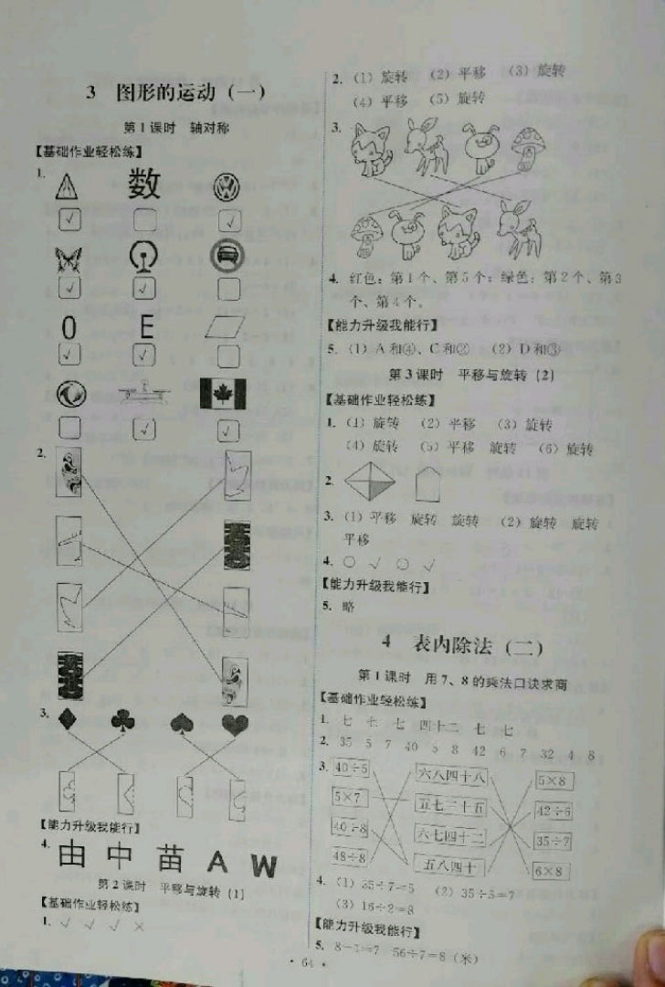 2019能力培養(yǎng)與測(cè)試數(shù)學(xué)二年級(jí)下冊(cè)人教版 參考答案第4頁(yè)