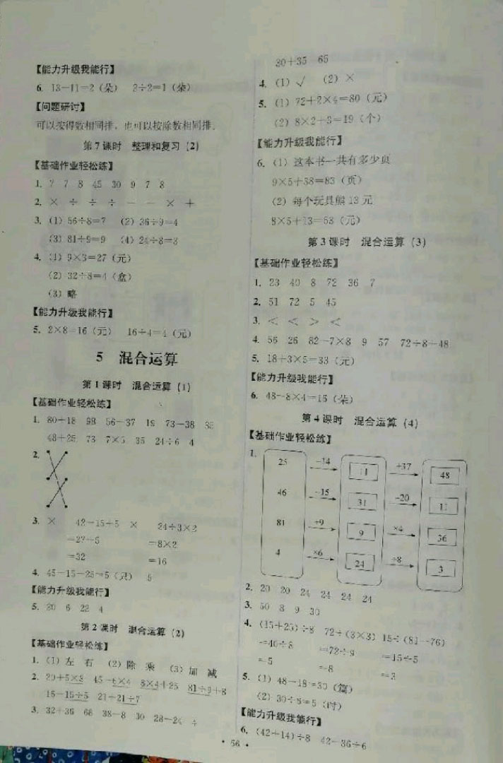 2019能力培養(yǎng)與測試數(shù)學(xué)二年級下冊人教版 參考答案第6頁