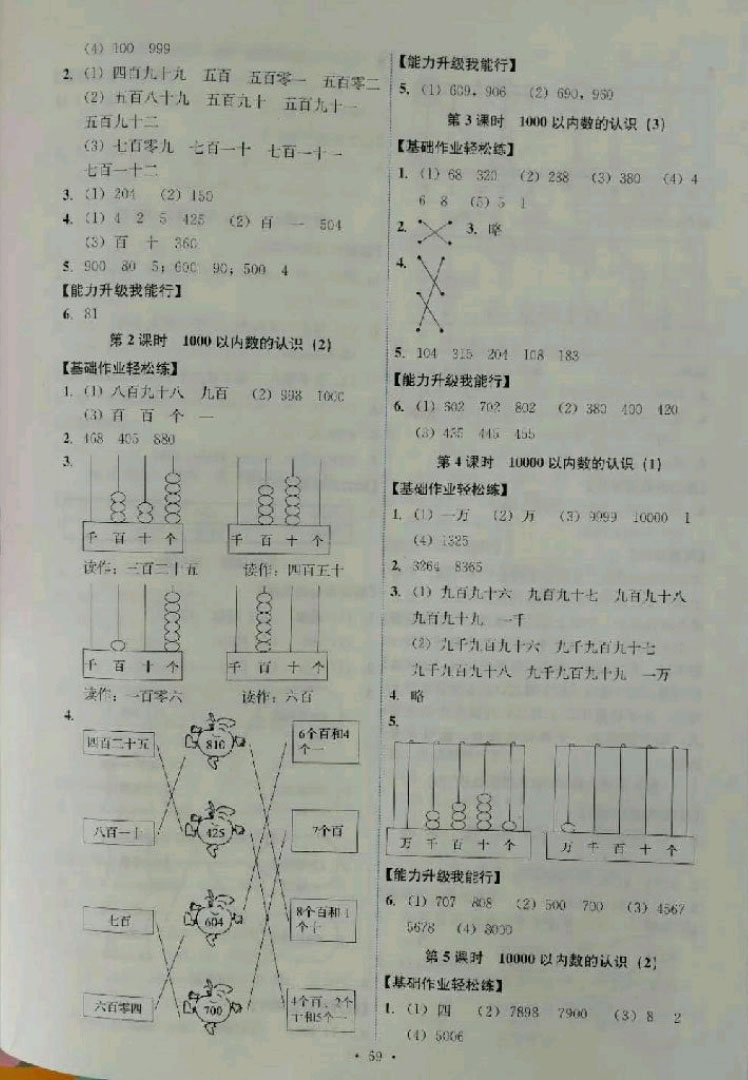 2019能力培養(yǎng)與測(cè)試數(shù)學(xué)二年級(jí)下冊(cè)人教版 參考答案第8頁