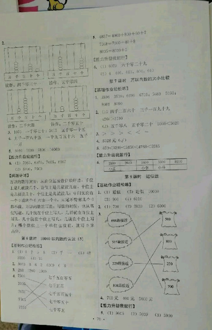 2019能力培養(yǎng)與測(cè)試數(shù)學(xué)二年級(jí)下冊(cè)人教版 參考答案第9頁(yè)