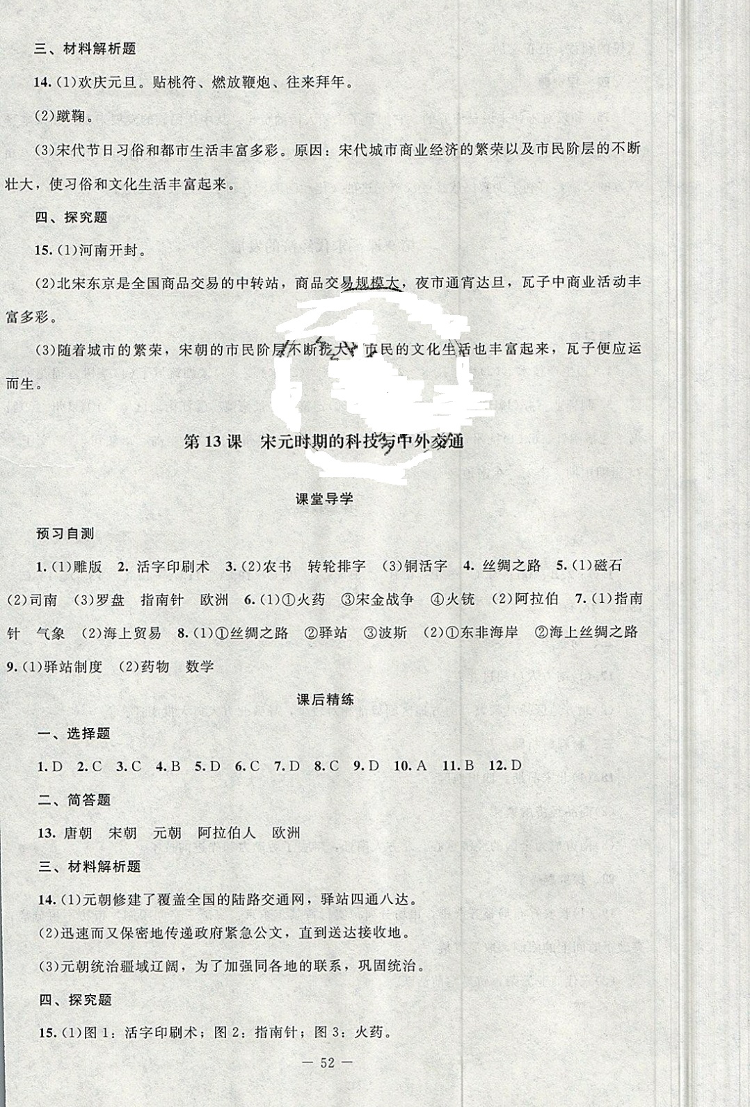 2019課堂精練七年級(jí)中國(guó)歷史下冊(cè)北師大版山西專版 參考答案第12頁