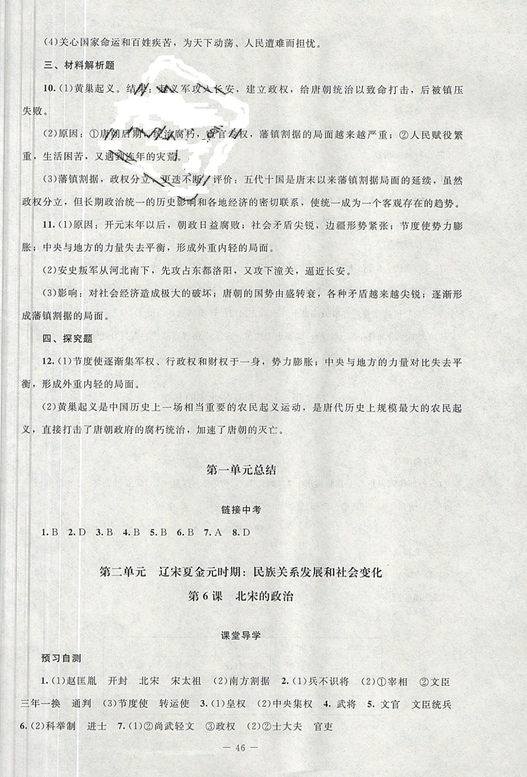 2019課堂精練七年級(jí)中國(guó)歷史下冊(cè)北師大版山西專版 參考答案第6頁