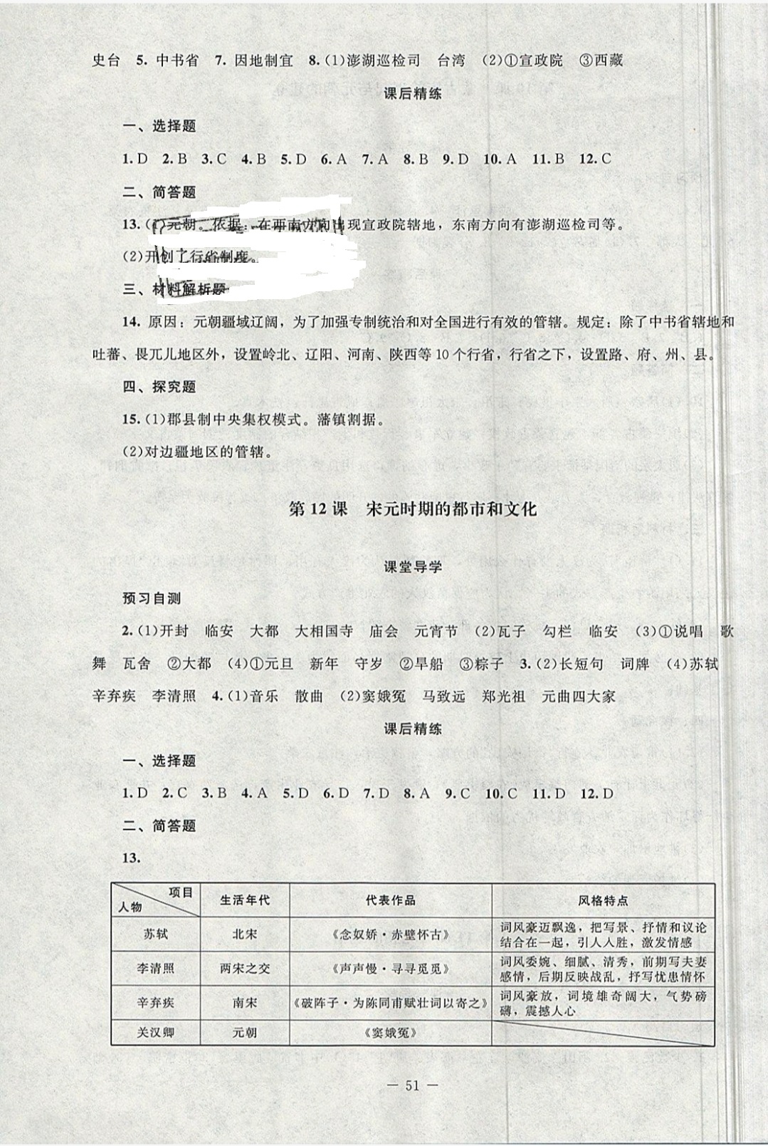 2019課堂精練七年級(jí)中國(guó)歷史下冊(cè)北師大版山西專版 參考答案第11頁(yè)