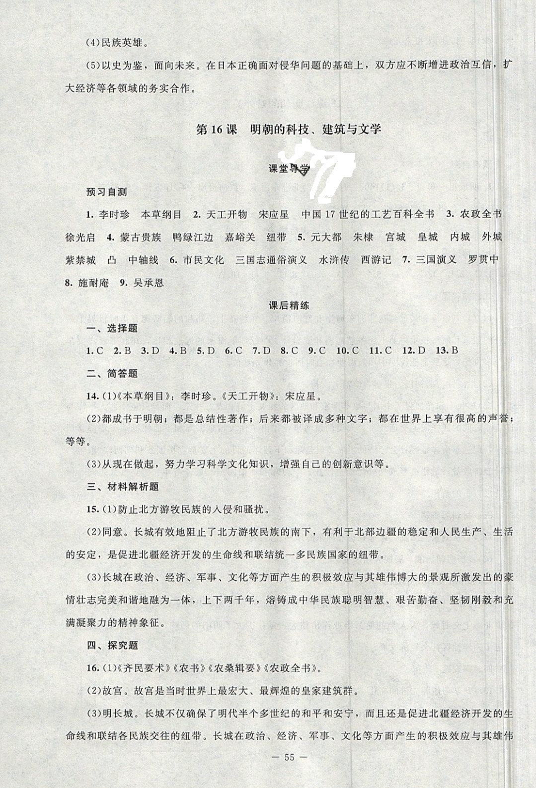 2019课堂精练七年级中国历史下册北师大版山西专版 参考答案第15页