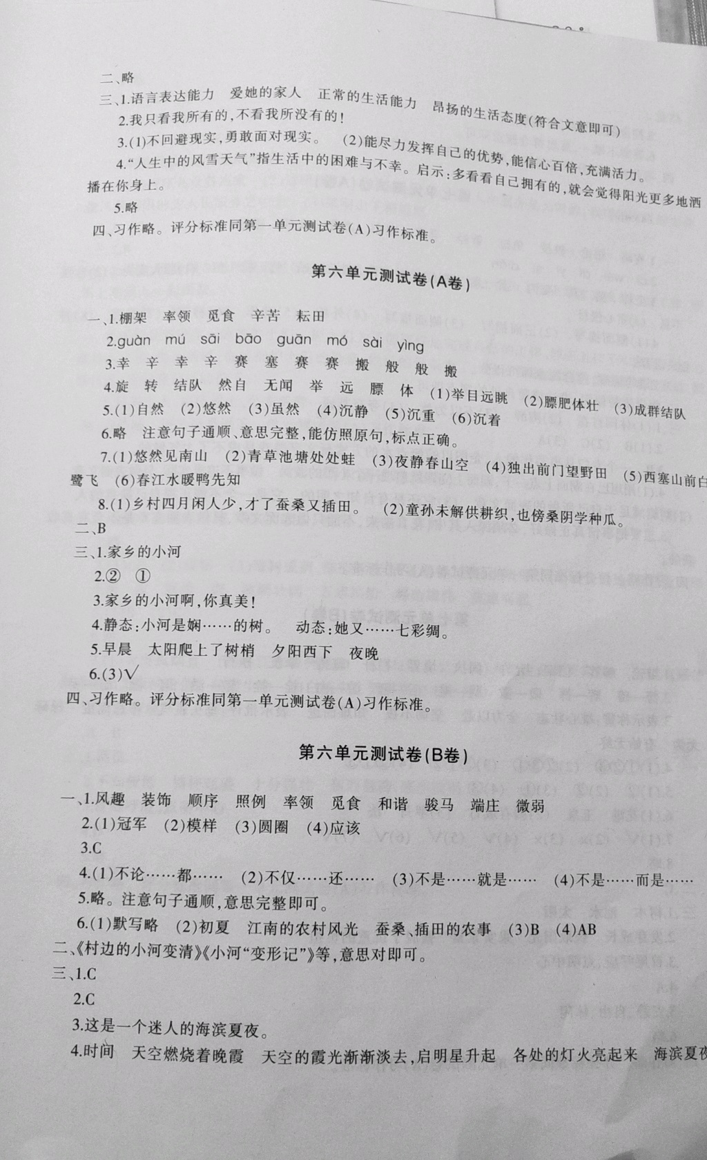 2019優(yōu)學(xué)1+1評價與測試四年級語文下冊人教版 第6頁