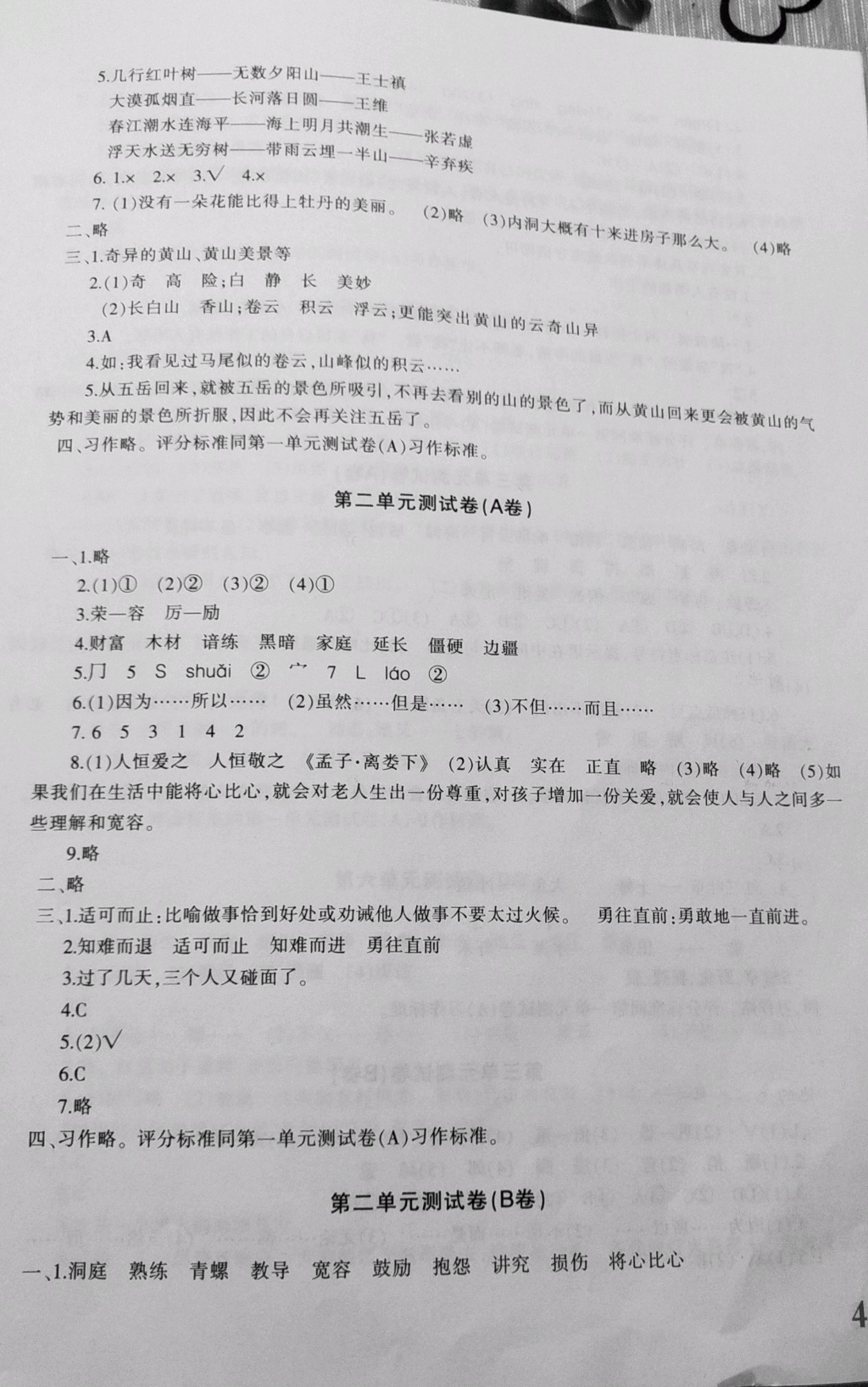 2019優(yōu)學(xué)1+1評價與測試四年級語文下冊人教版 第2頁