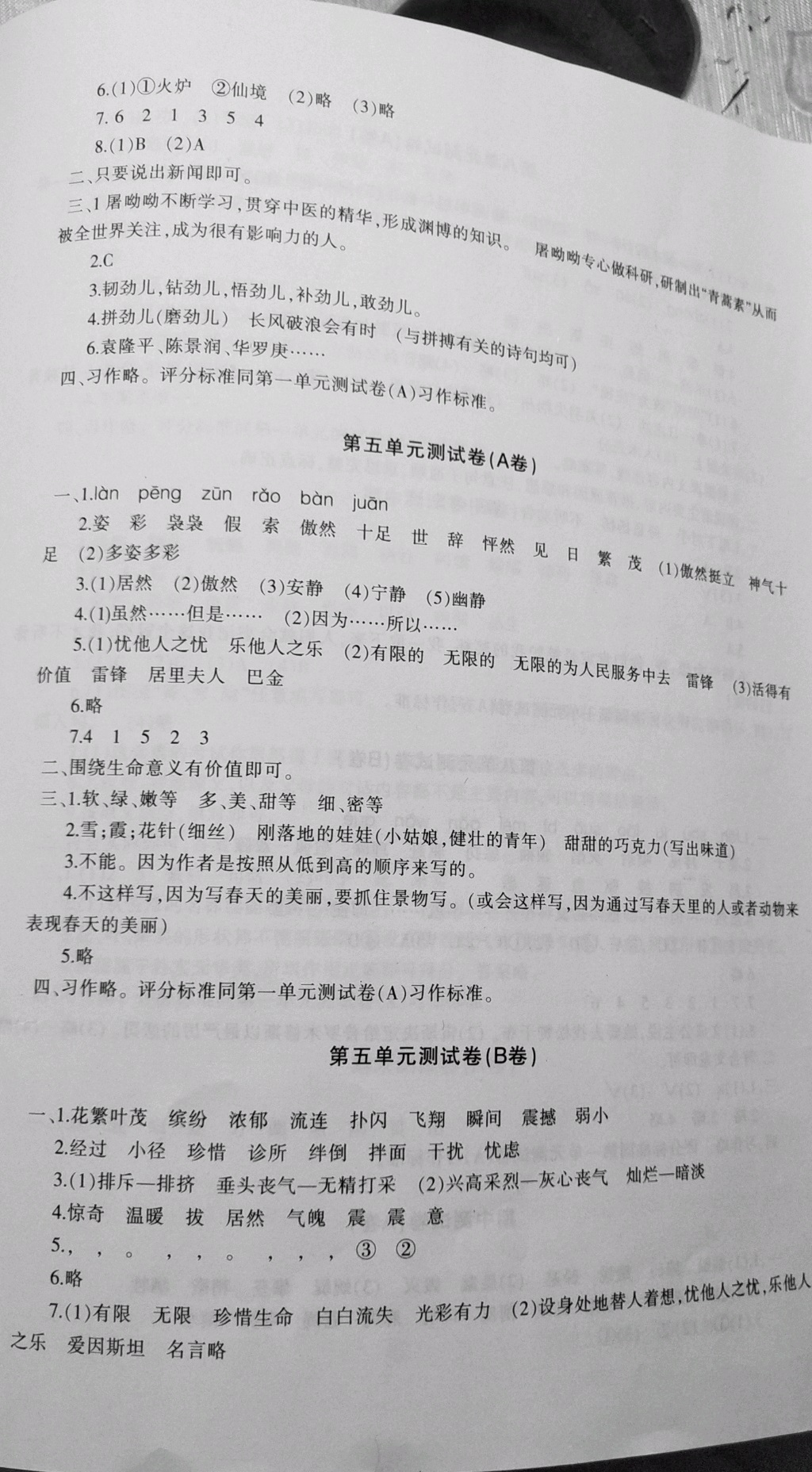 2019優(yōu)學1+1評價與測試四年級語文下冊人教版 第5頁