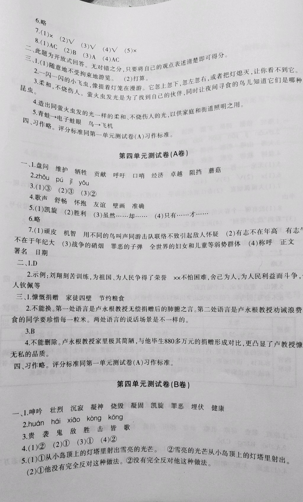 2019優(yōu)學(xué)1+1評(píng)價(jià)與測(cè)試四年級(jí)語文下冊(cè)人教版 第4頁