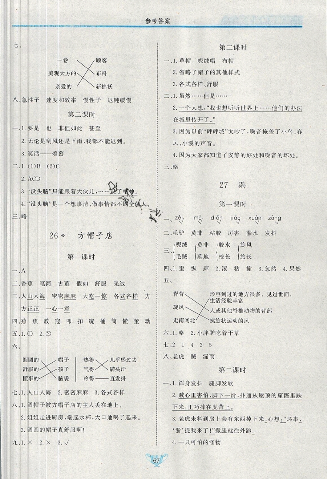 2019實驗教材新學案三年級語文下冊人教版 參考答案第11頁