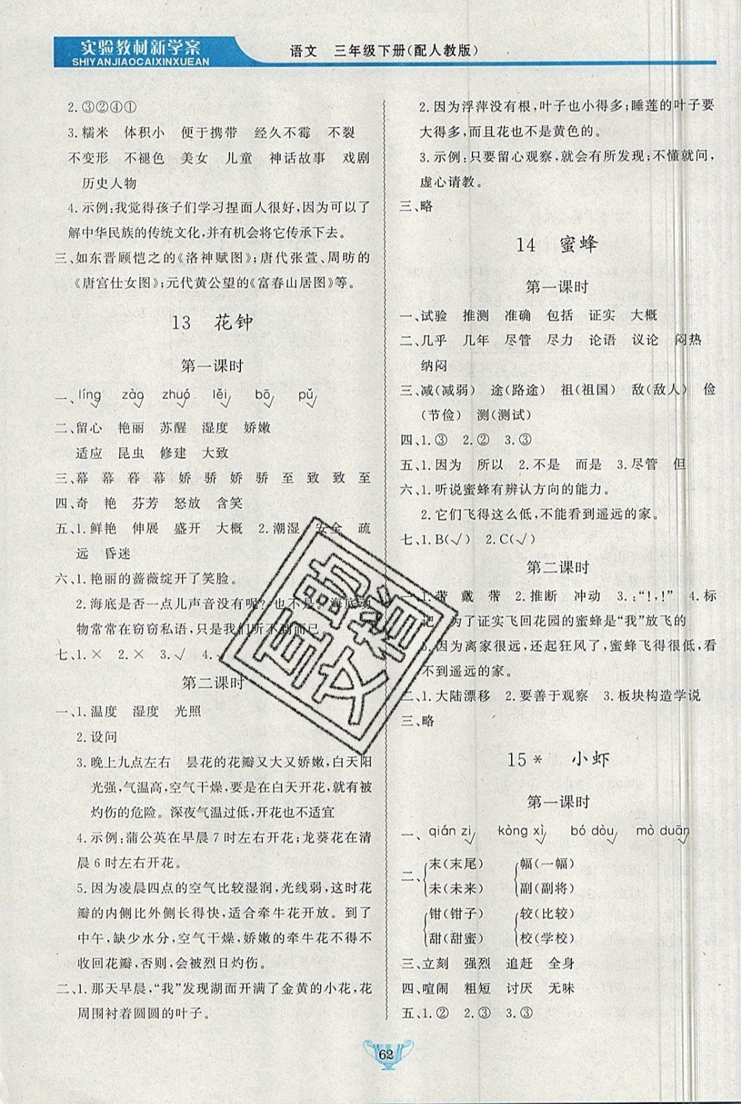 2019實驗教材新學案三年級語文下冊人教版 參考答案第6頁