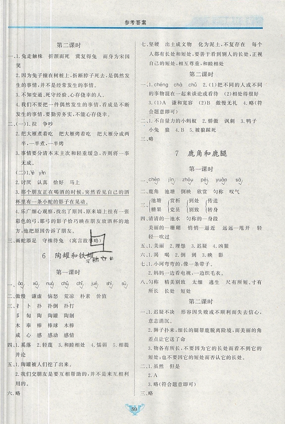 2019實驗教材新學(xué)案三年級語文下冊人教版 參考答案第3頁