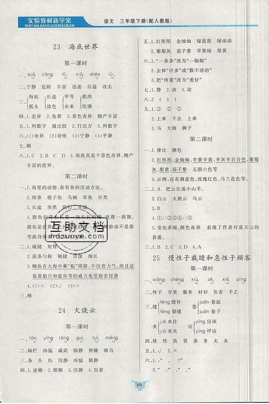 2019實驗教材新學(xué)案三年級語文下冊人教版 參考答案第10頁