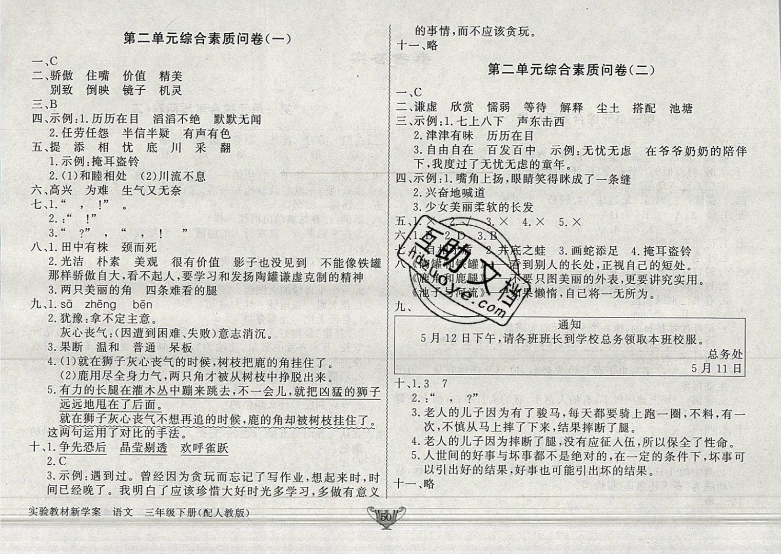 2019實(shí)驗(yàn)教材新學(xué)案三年級語文下冊人教版 參考答案第14頁