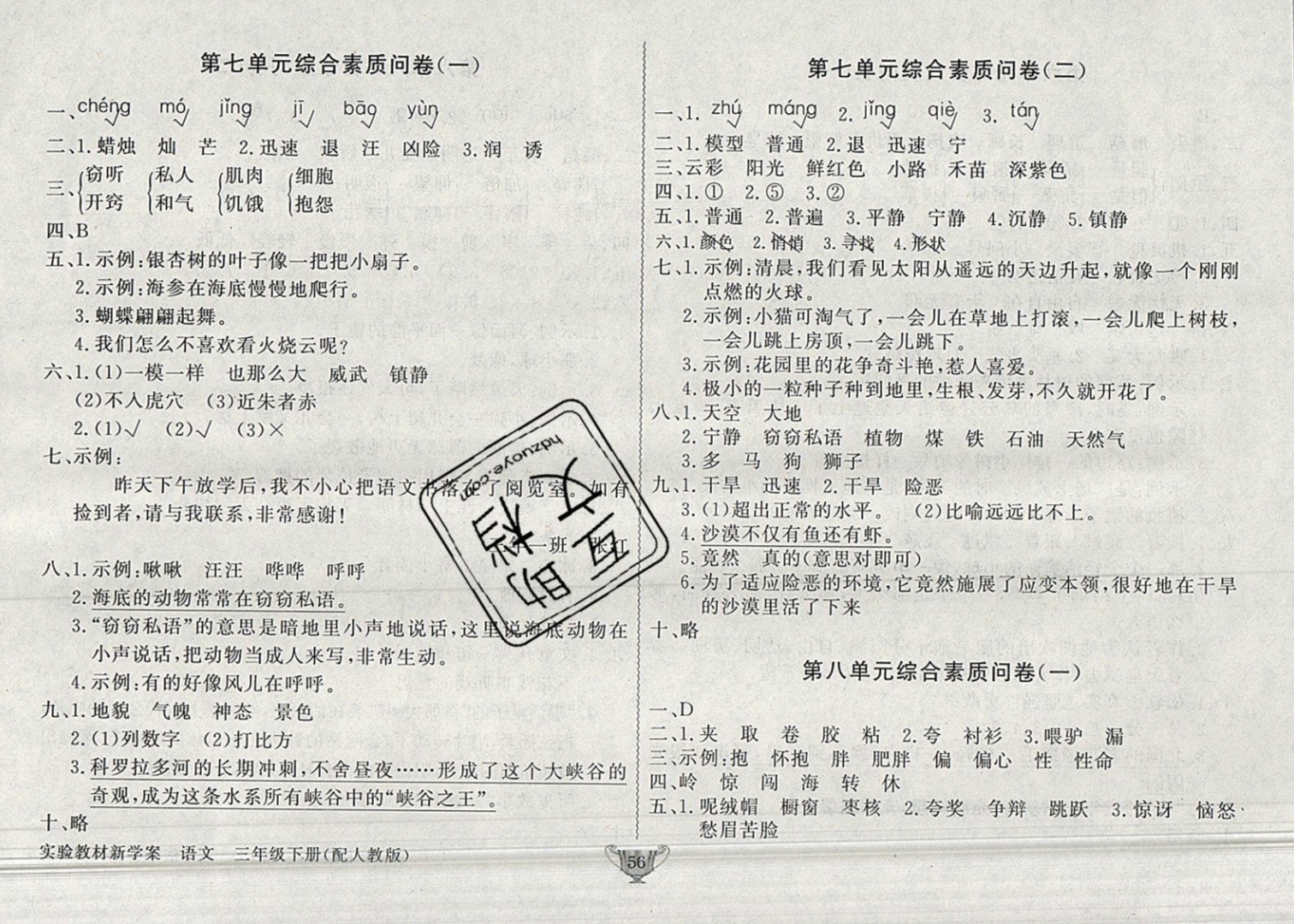 2019實(shí)驗(yàn)教材新學(xué)案三年級語文下冊人教版 參考答案第20頁