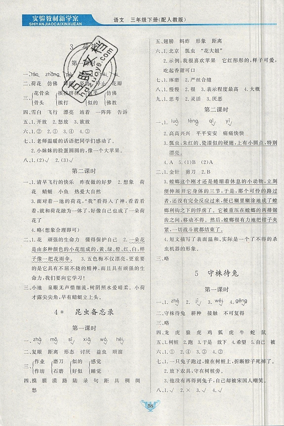 2019實(shí)驗(yàn)教材新學(xué)案三年級(jí)語(yǔ)文下冊(cè)人教版 參考答案第2頁(yè)