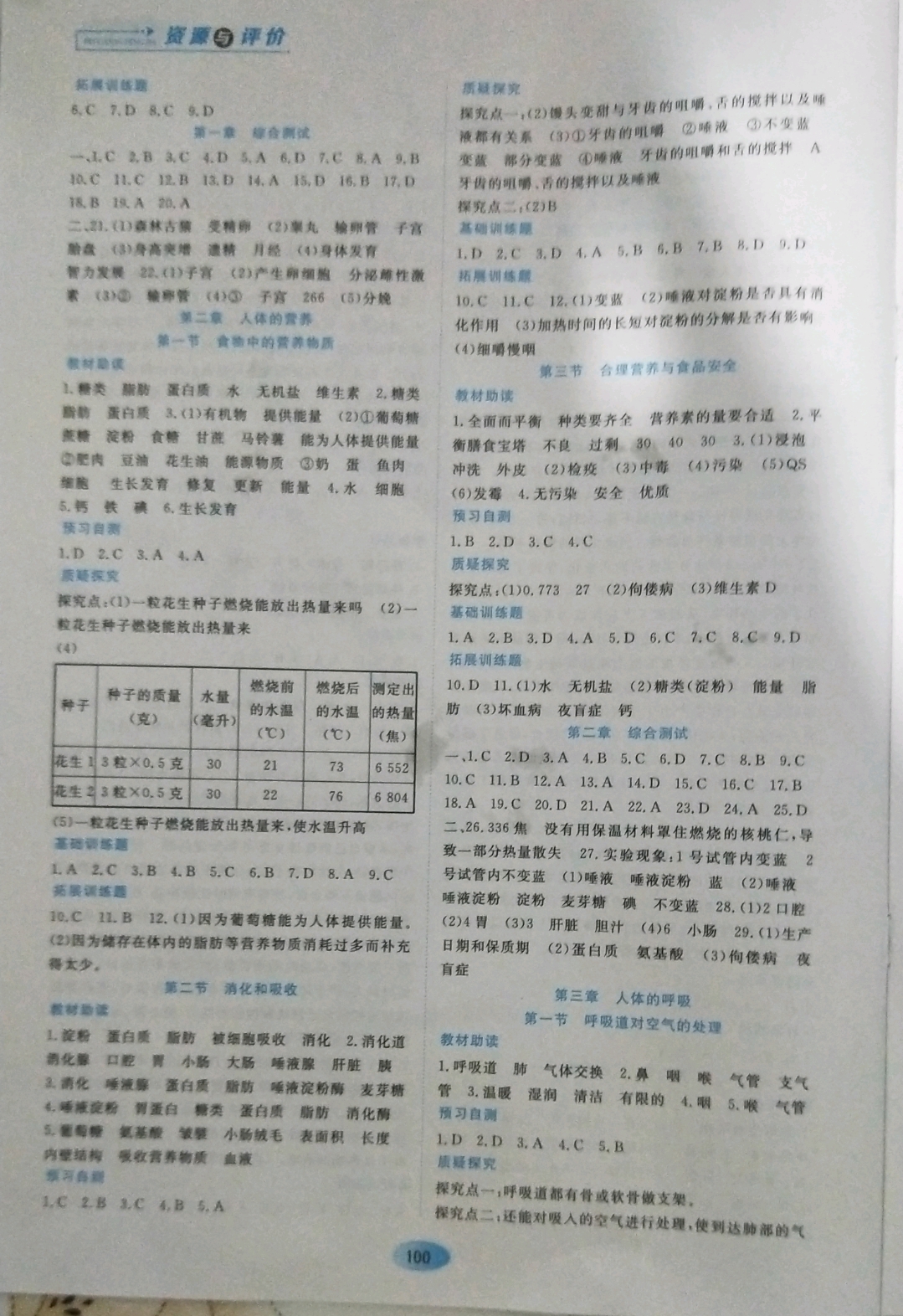 2019年資源與評價七年級生物下冊人教版大慶專版 參考答案第2頁