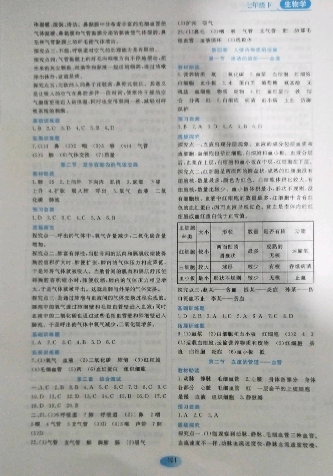 2019年資源與評價七年級生物下冊人教版大慶專版 參考答案第3頁