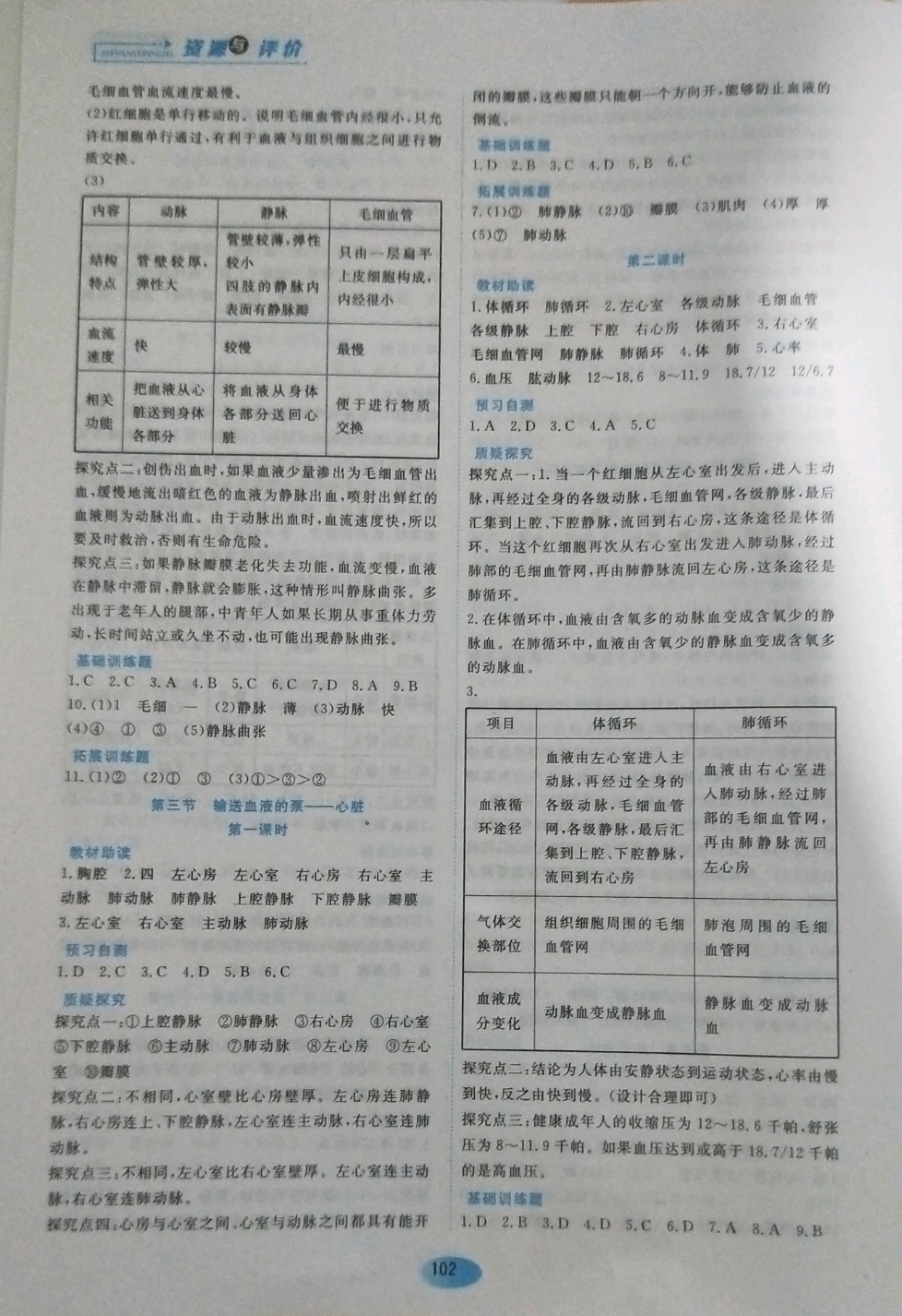 2019年資源與評(píng)價(jià)七年級(jí)生物下冊(cè)人教版大慶專版 參考答案第4頁(yè)