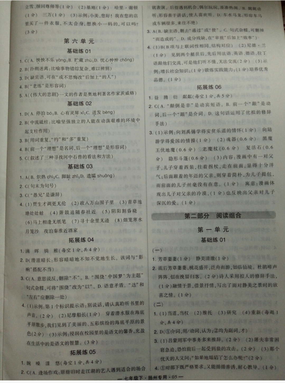 2019年經(jīng)綸學典學霸七年級語文下冊人教版揚州專用 參考答案第5頁