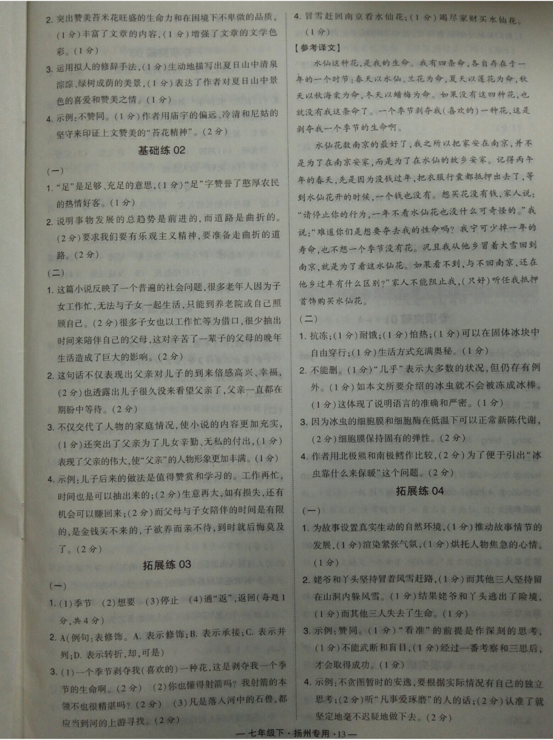 2019年經(jīng)綸學(xué)典學(xué)霸七年級(jí)語文下冊(cè)人教版揚(yáng)州專用 參考答案第13頁(yè)