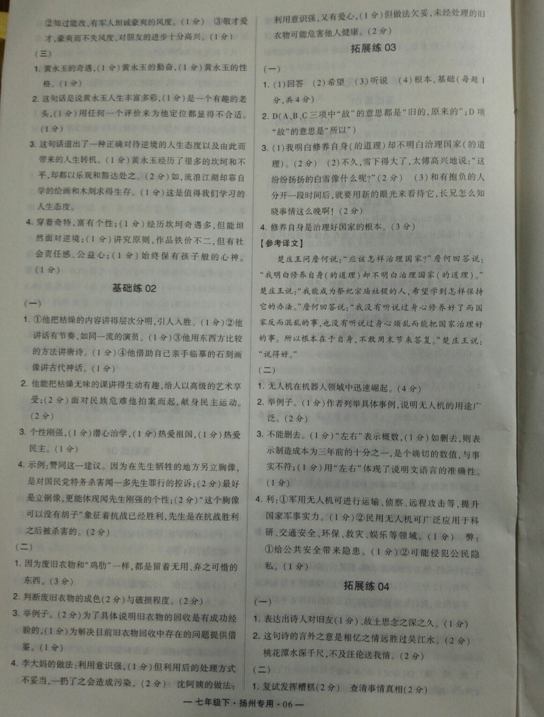 2019年經(jīng)綸學典學霸七年級語文下冊人教版揚州專用 參考答案第6頁