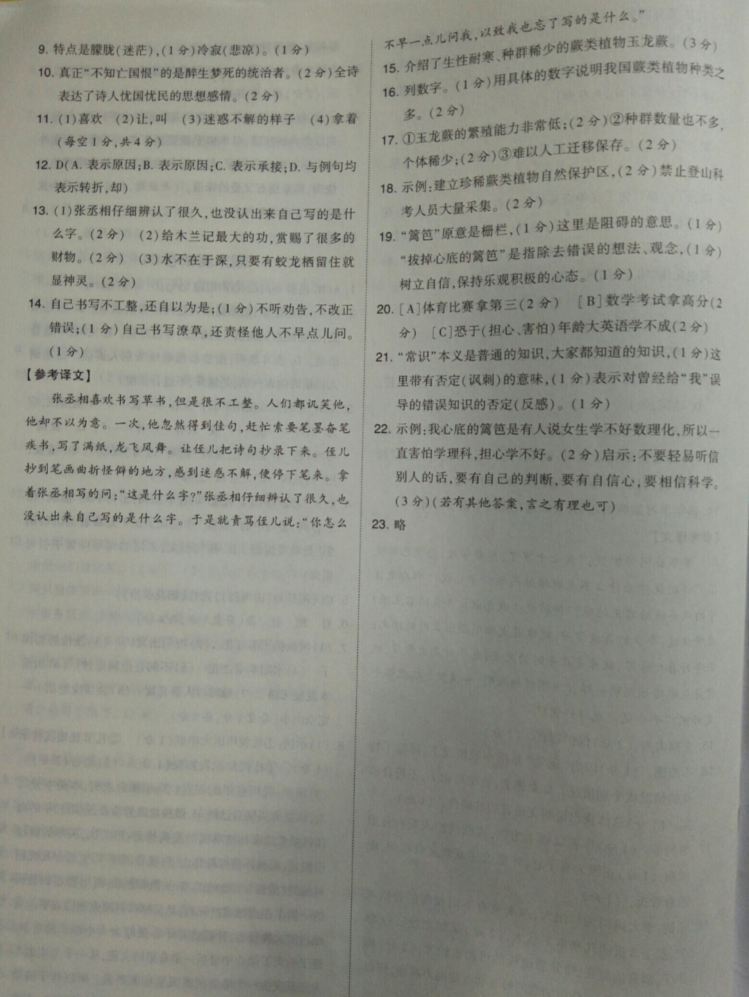 2019年經(jīng)綸學典學霸七年級語文下冊人教版揚州專用 參考答案第20頁