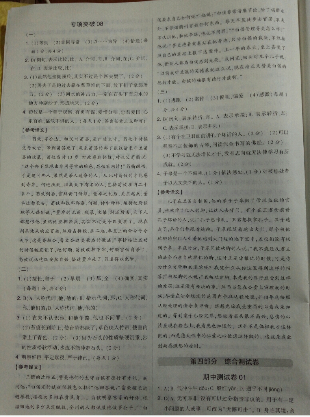 2019年經(jīng)綸學(xué)典學(xué)霸七年級(jí)語(yǔ)文下冊(cè)人教版揚(yáng)州專(zhuān)用 參考答案第16頁(yè)