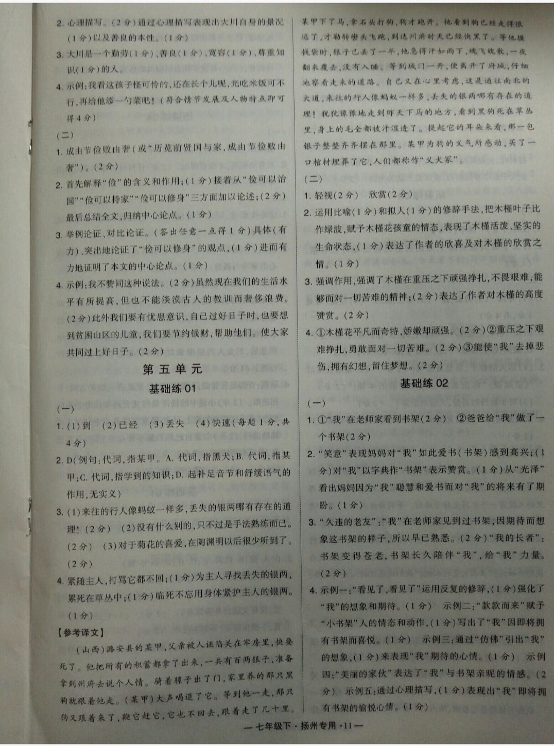 2019年經(jīng)綸學(xué)典學(xué)霸七年級語文下冊人教版揚州專用 參考答案第11頁