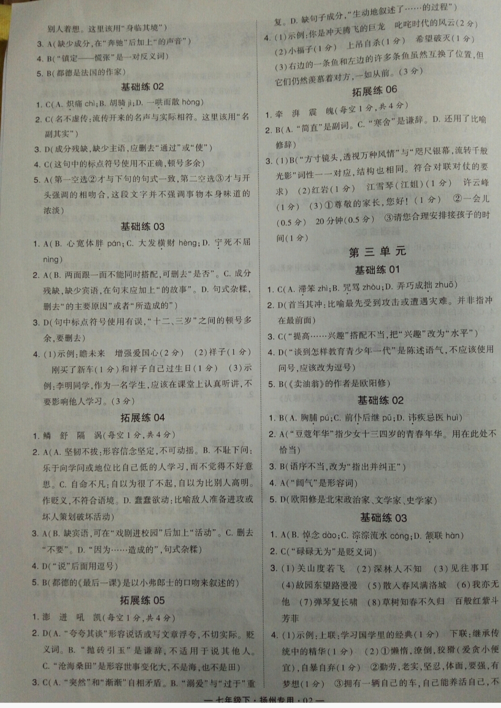 2019年經(jīng)綸學典學霸七年級語文下冊人教版揚州專用 參考答案第2頁