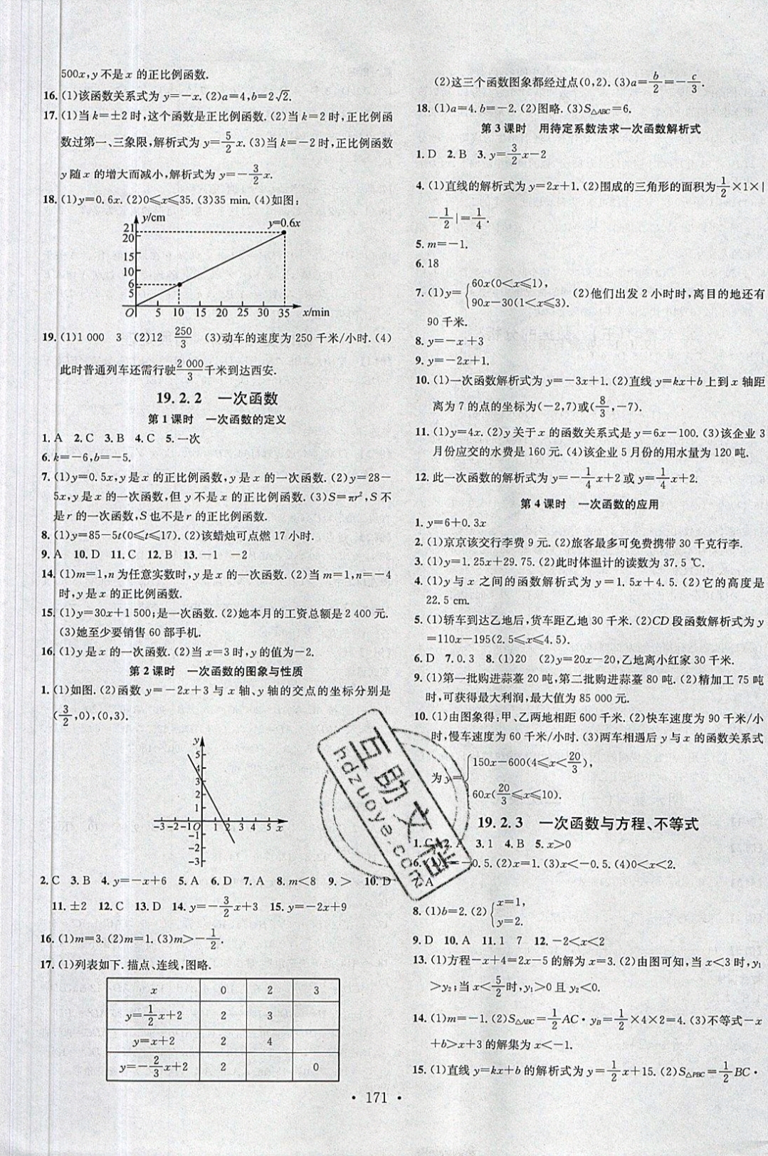 2019名校課堂滾動學(xué)習(xí)法八年級下冊數(shù)學(xué)人教版遵義 參考答案第9頁