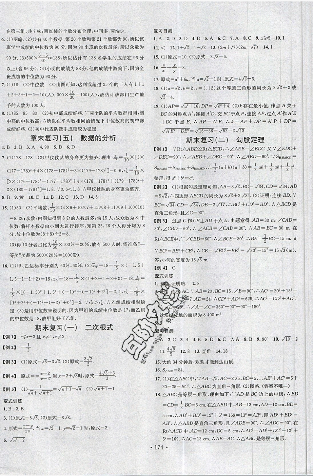 2019名校課堂滾動學(xué)習(xí)法八年級下冊數(shù)學(xué)人教版遵義 參考答案第12頁