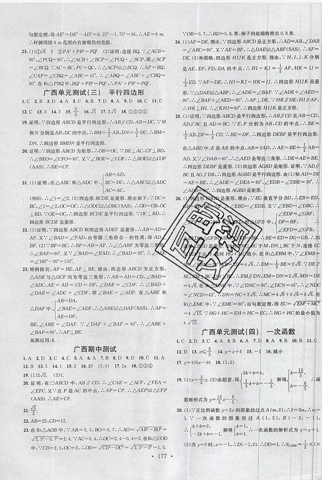 2019名校課堂滾動學習法八年級下冊數(shù)學人教版遵義 參考答案第15頁