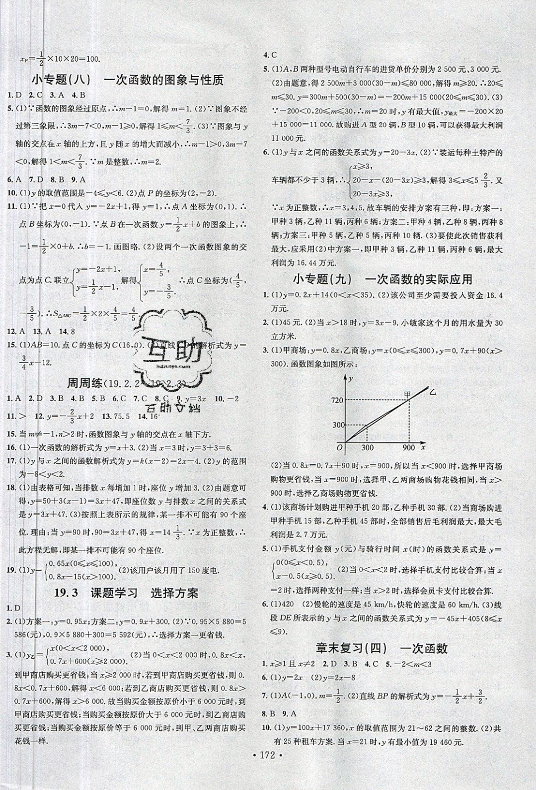 2019名校課堂滾動學習法八年級下冊數(shù)學人教版遵義 參考答案第10頁