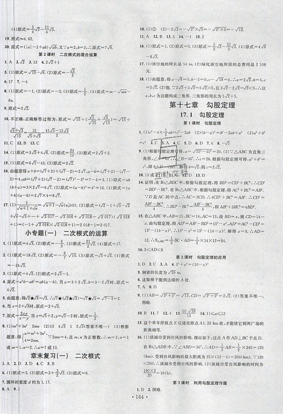 2019名校課堂滾動學(xué)習(xí)法八年級下冊數(shù)學(xué)人教版遵義 參考答案第2頁