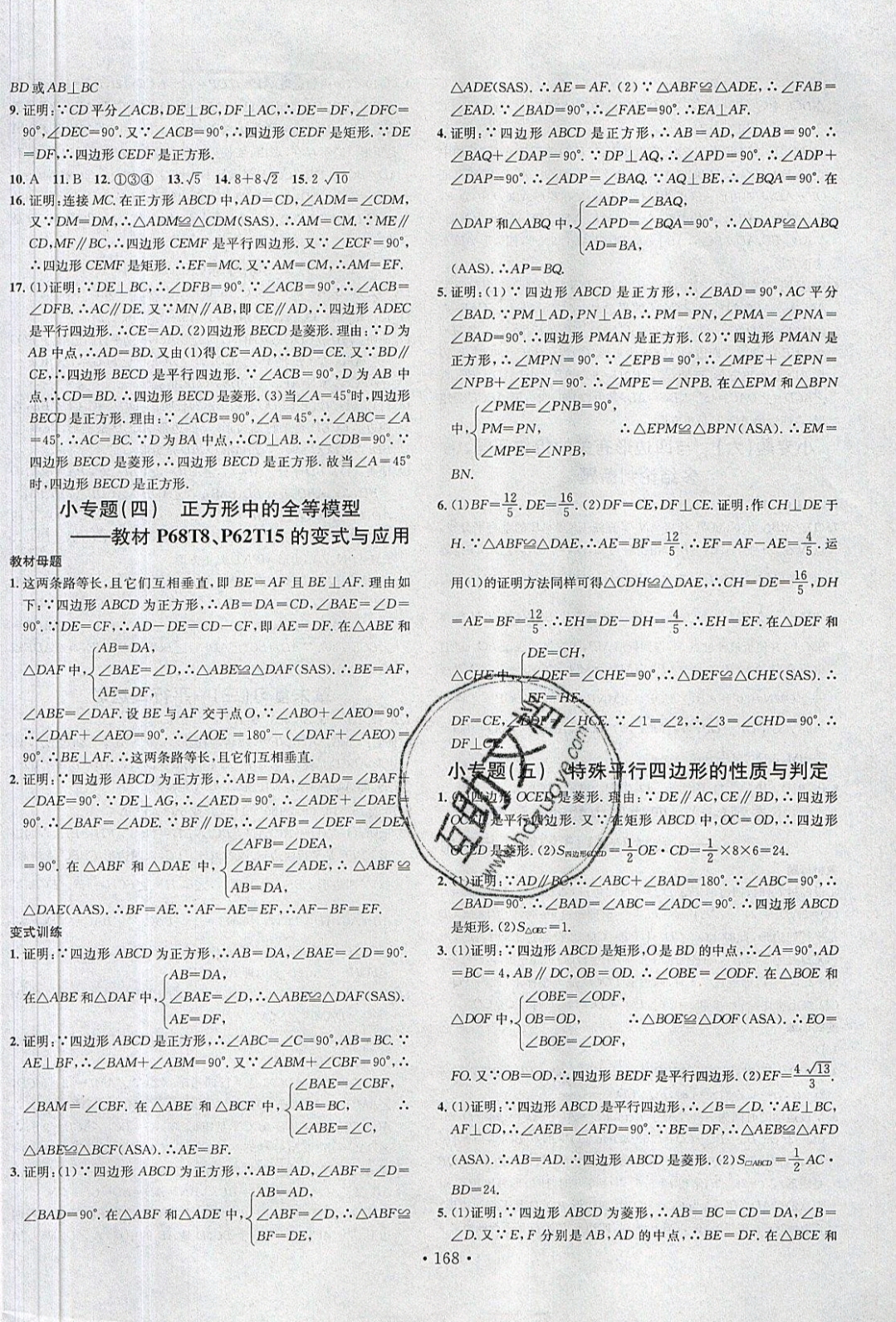 2019名校課堂滾動(dòng)學(xué)習(xí)法八年級下冊數(shù)學(xué)人教版遵義 參考答案第6頁