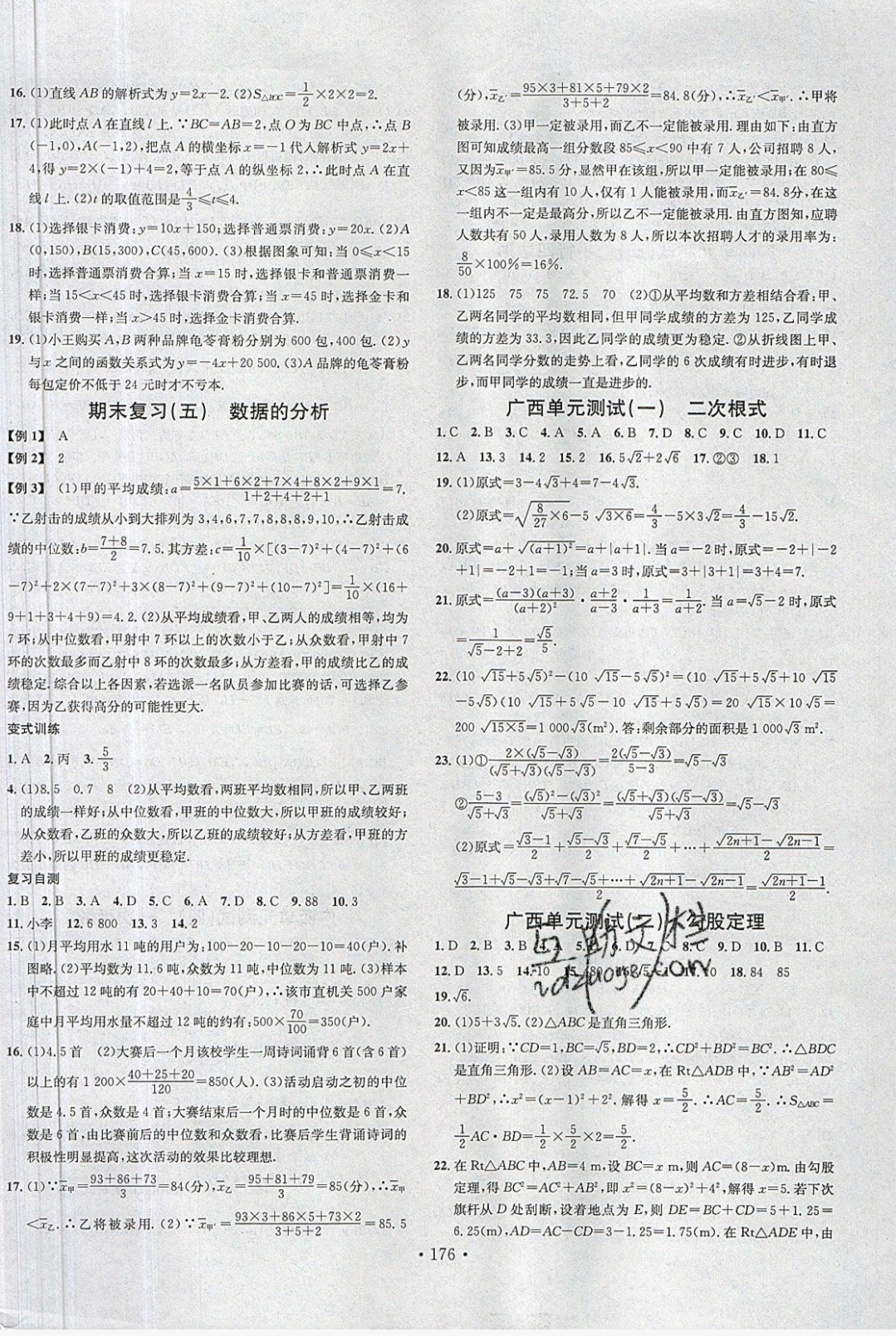 2019名校課堂滾動(dòng)學(xué)習(xí)法八年級(jí)下冊(cè)數(shù)學(xué)人教版遵義 參考答案第14頁