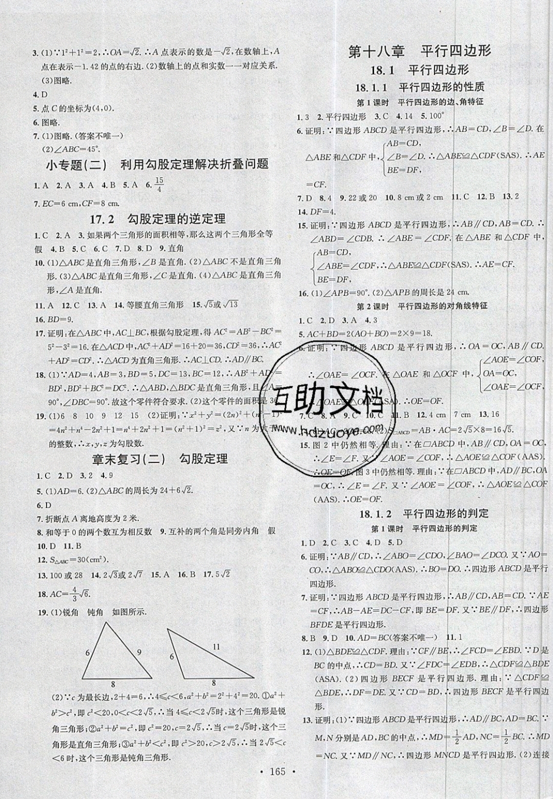 2019名校課堂滾動(dòng)學(xué)習(xí)法八年級(jí)下冊(cè)數(shù)學(xué)人教版遵義 參考答案第3頁