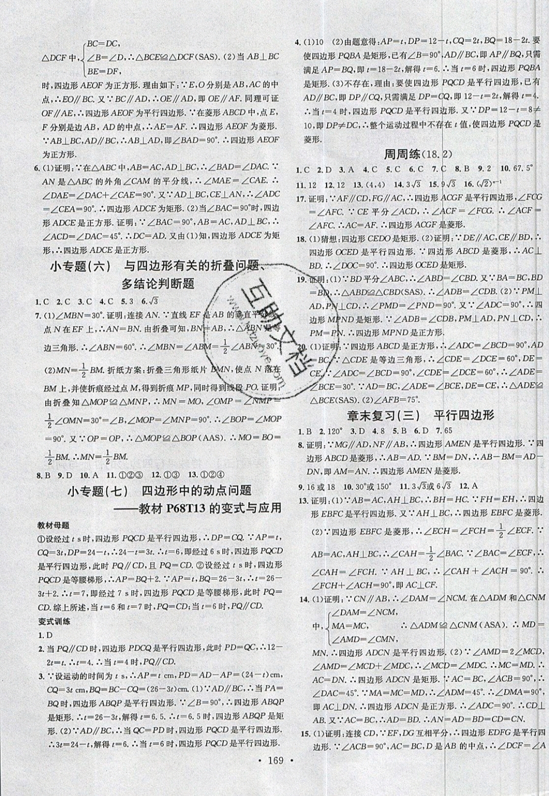 2019名校課堂滾動學習法八年級下冊數(shù)學人教版遵義 參考答案第7頁