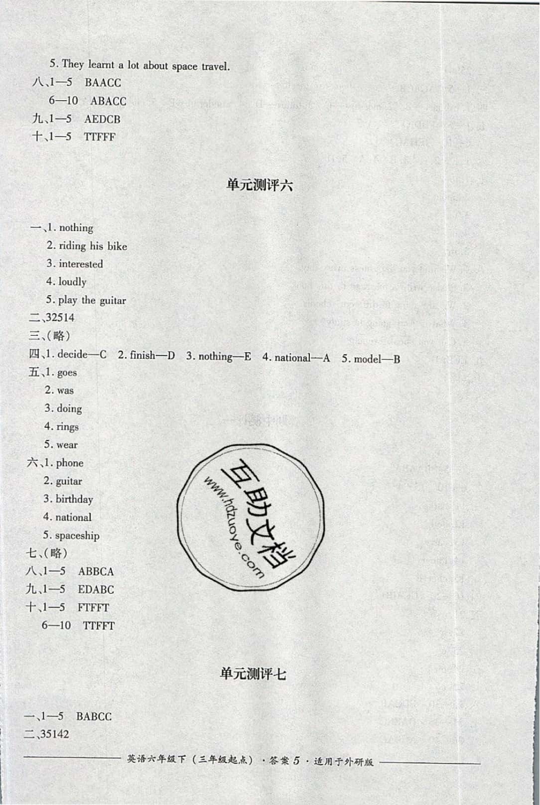 2019年單元測(cè)評(píng)六年級(jí)英語(yǔ)下冊(cè)外研版三起四川教育出版社 參考答案第5頁(yè)
