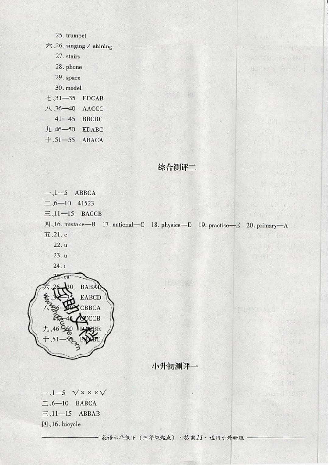 2019年單元測評六年級英語下冊外研版三起四川教育出版社 參考答案第11頁