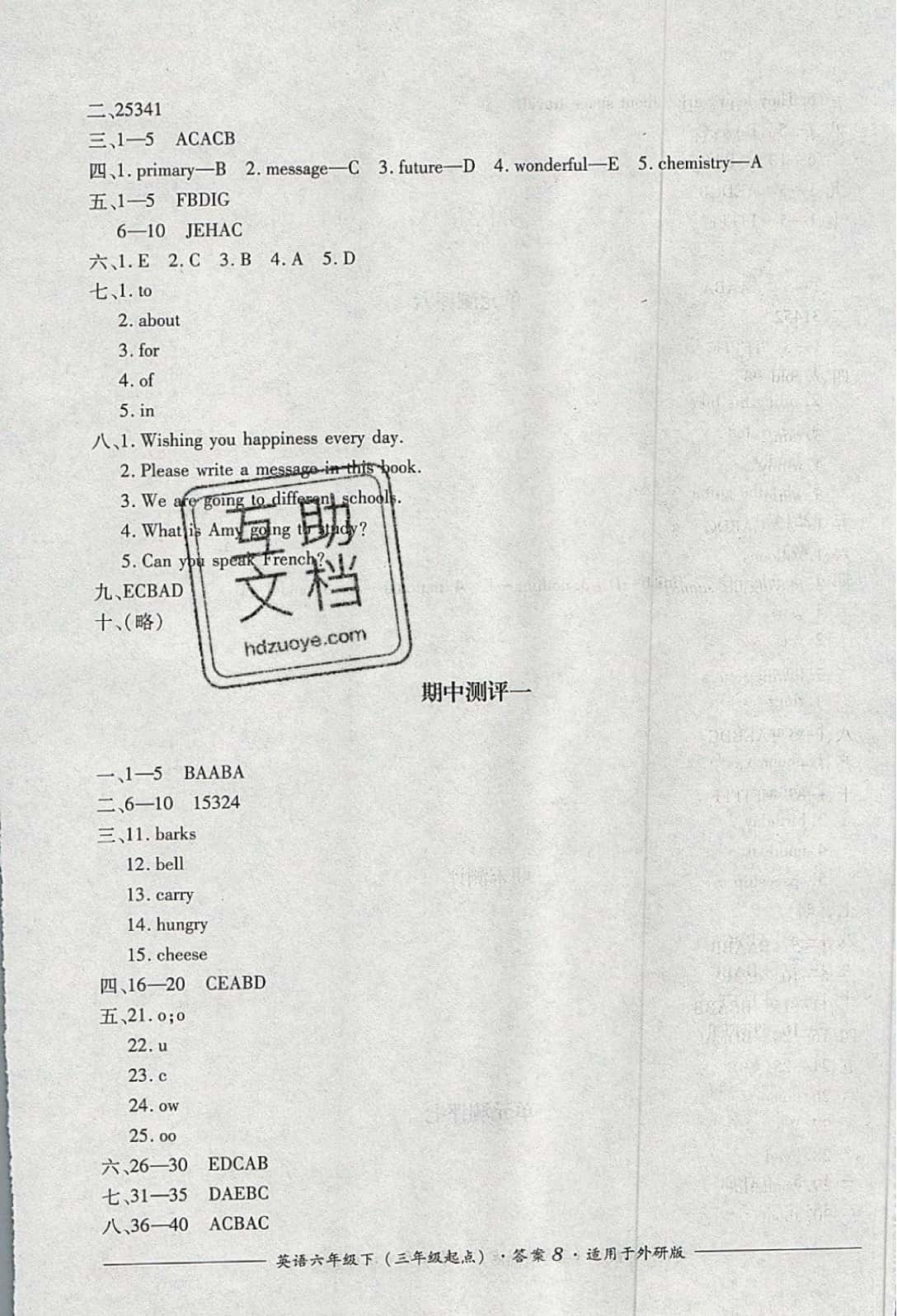 2019年單元測評六年級英語下冊外研版三起四川教育出版社 參考答案第8頁