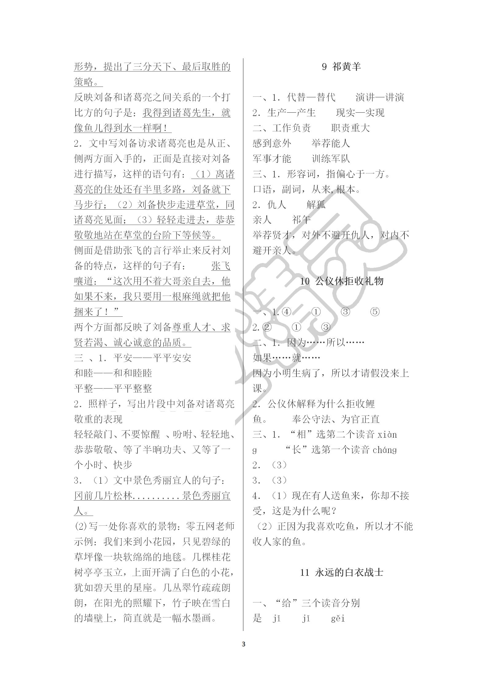 2019年配套练习册四年级语文下册苏教版 参考答案第3页