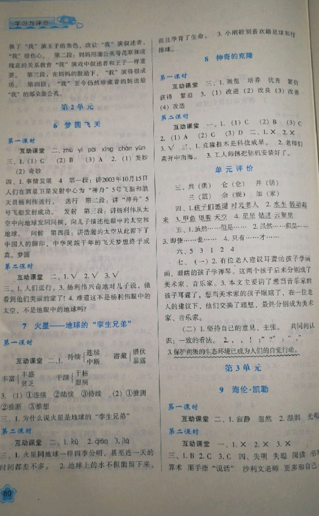 2019年新課程學(xué)習(xí)與評(píng)價(jià)五年級(jí)語(yǔ)文下冊(cè)蘇教版 參考答案第2頁(yè)