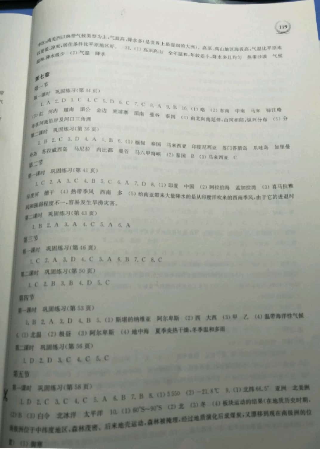 2019年探究与训练七年级地理下册湘教版 参考答案第3页