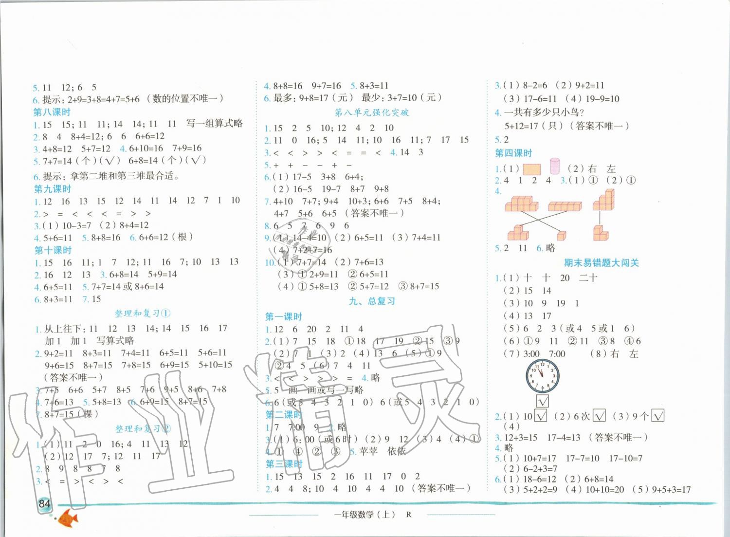 2019年黄冈小状元作业本一年级数学上册人教版广东专版 参考答案第6页