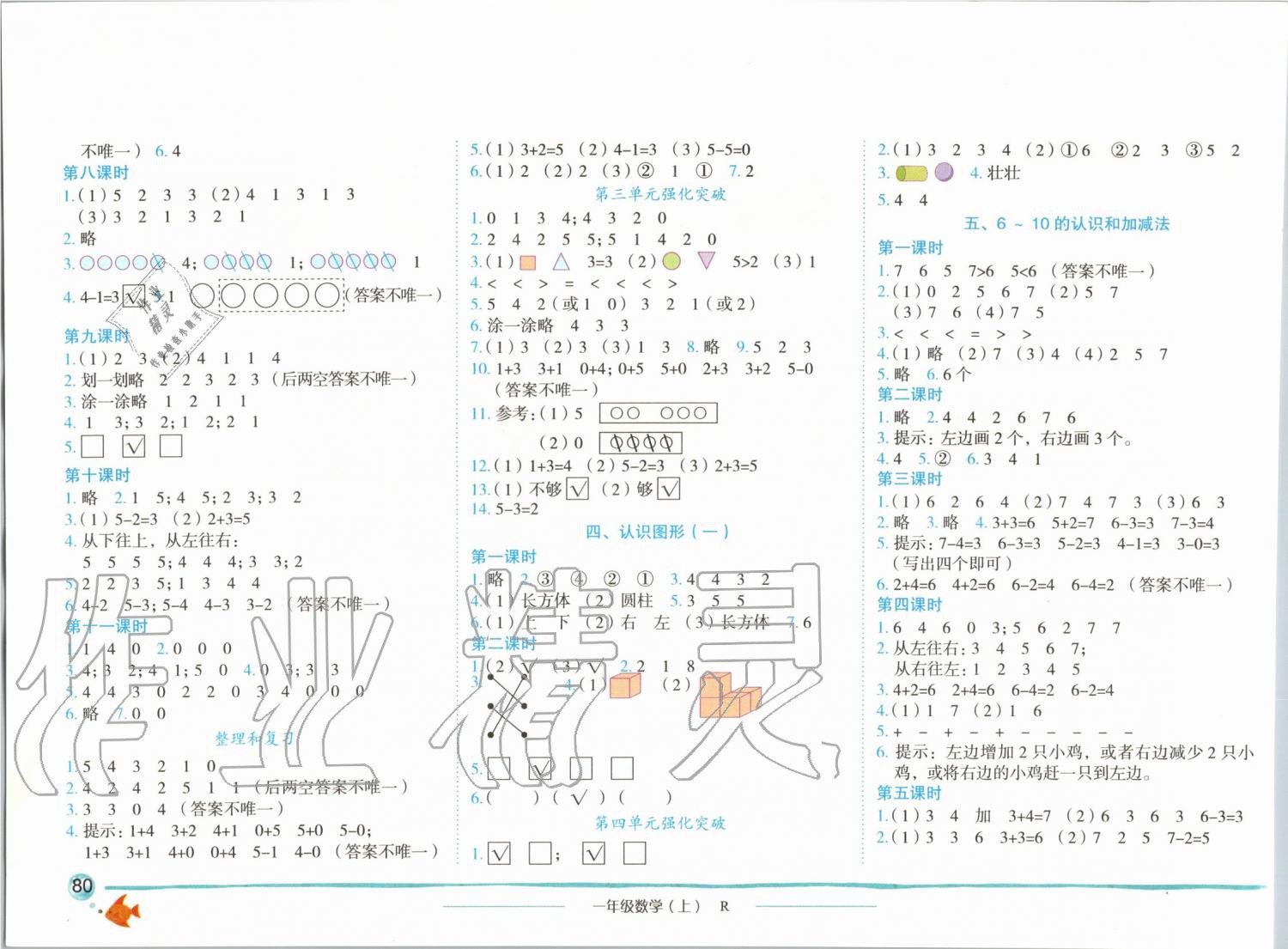 2019年黃岡小狀元作業(yè)本一年級數(shù)學上冊人教版廣東專版 參考答案第2頁